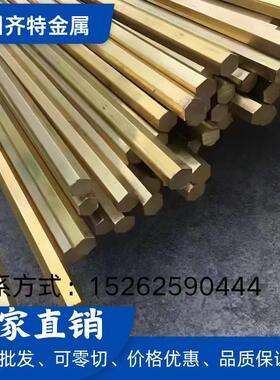 优质黄铜棒C36000 C36500 C37100 C37700 C37710六角棒 铜板 现货