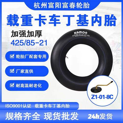 品质 425/85R21橡胶内胎丁基大卡车汽车轮胎内胎