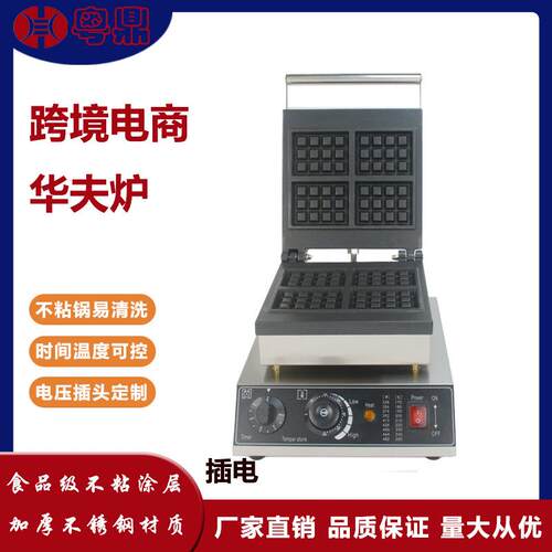 跨境商用电热4片3*4式华夫饼机格子方形华夫炉冰淇淋华夫饼摆摊
