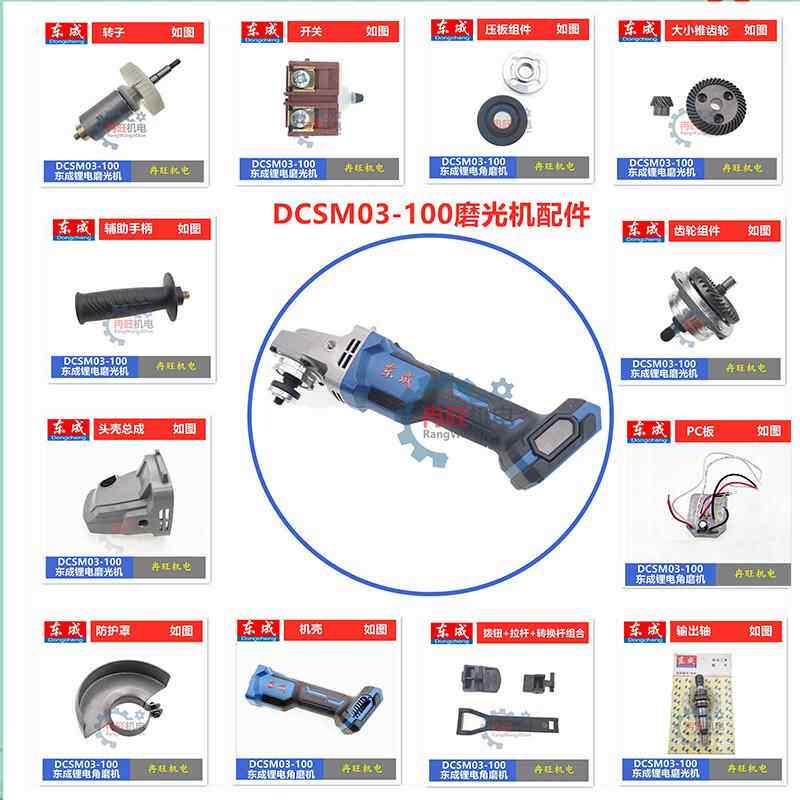 东成20V锂电磨光机AD/DCSM03-100充电角磨机转子头壳齿轮开关配件