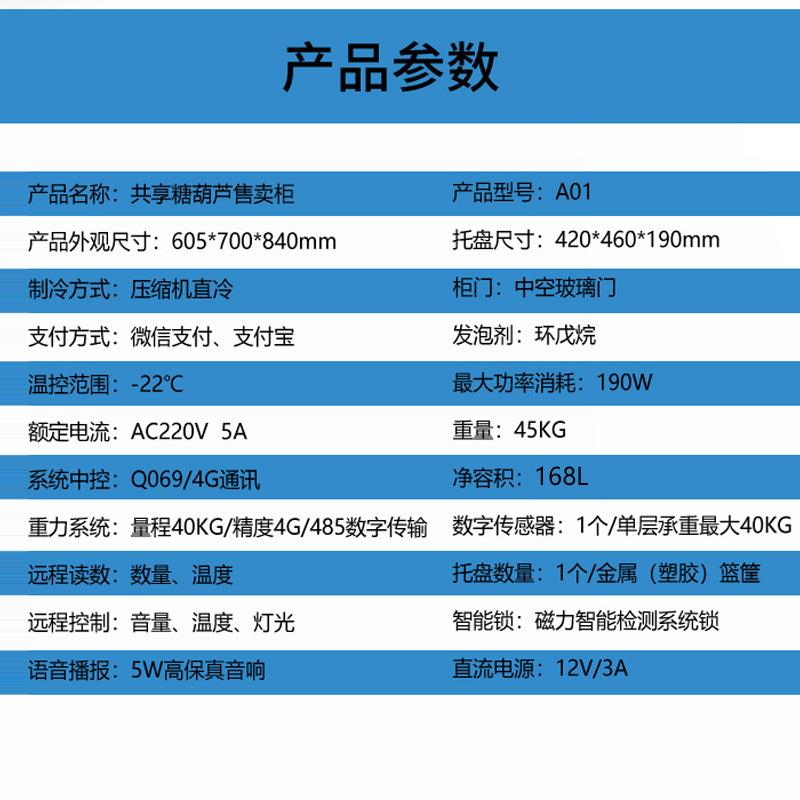 24小时智能售货柜冰糖葫芦重力感应自动结算无人售卖柜厂家直销