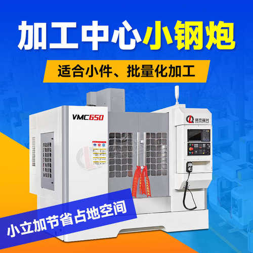 立式锣vmc650数控cnc加工机床加工机床中心立式电脑精细铣床