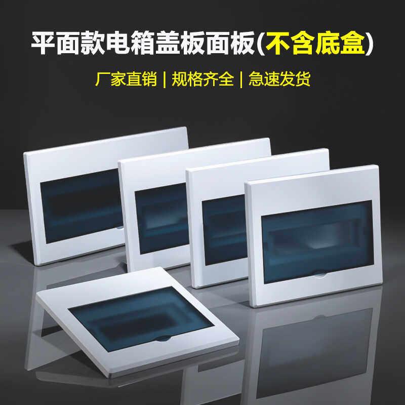 强电箱盖板家用配电箱塑料面板电箱盖子遮挡装饰安装方便豪华美观