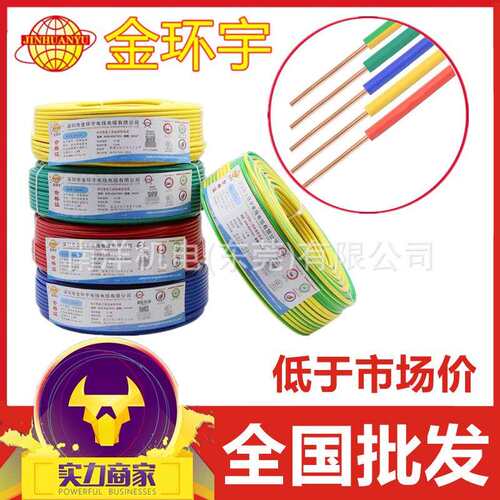 金环宇BV电线电缆1.5/2.5/4/6平方国标铜芯家装家用单芯单股硬线