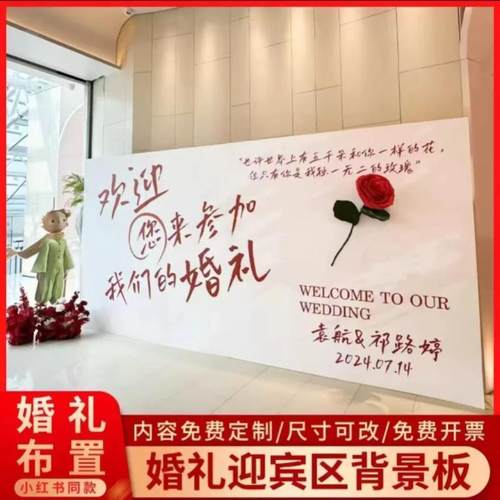 小红书同款婚礼迎宾区留影布置背景墙装饰结婚现场KT版创意签到板
