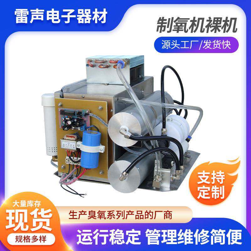 鱼塘水产养殖增氧机污水处理臭氧发生器臭氧用制氧机裸机
