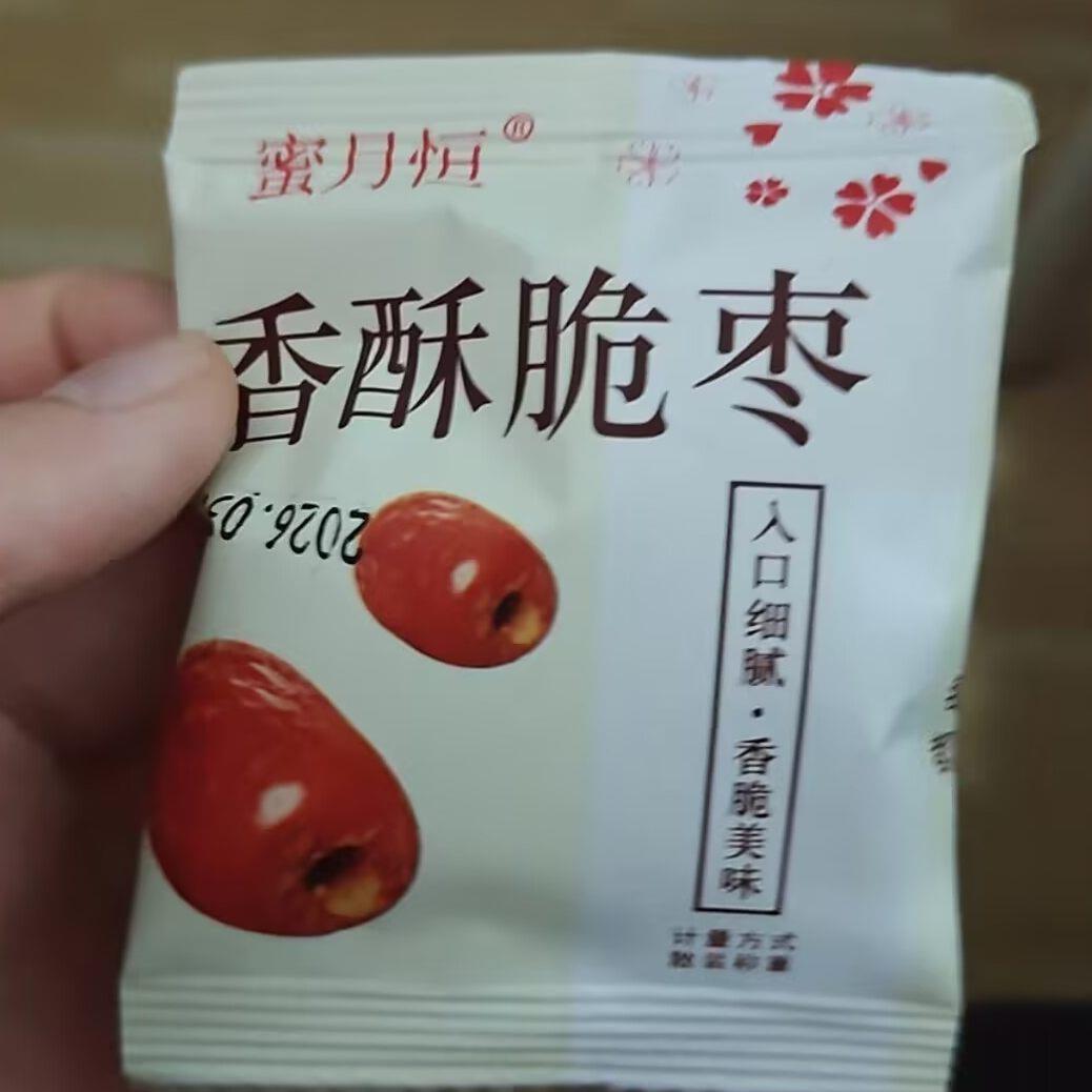 新日期【新货】枣雨晴/鑫长圣香酥脆枣独立小包装无核酥脆红枣学