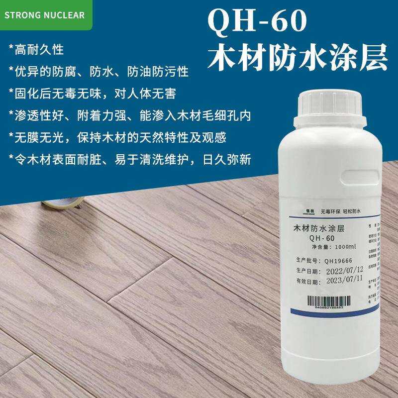 木材防水涂层 木质地板纳米防护剂 防污防腐蚀耐磨疏水疏油易清洁