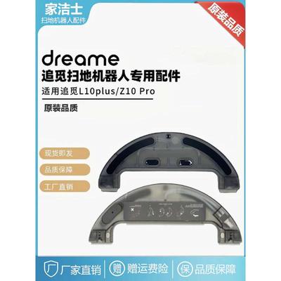 适用追觅扫地机L10plus/Z10 Pro/STYTJ05ZHM卡槽电控水箱通用配件