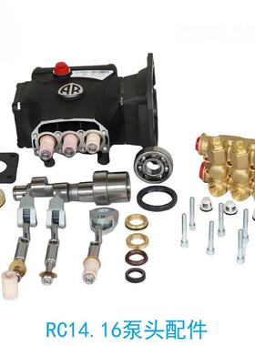 意大利AR品牌清洗机压头RC14.16流量14升压力160公斤压头配件