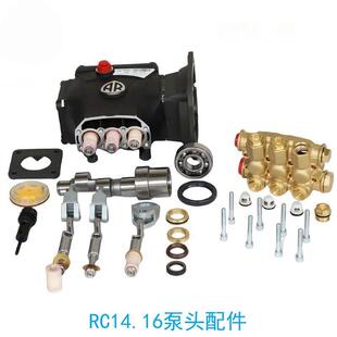 意大利AR品牌清洗机压头RC14.16流量14升压力160公斤压头配件