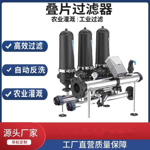 叠片过滤器模块化设计可按过滤单元进行多种组合使用