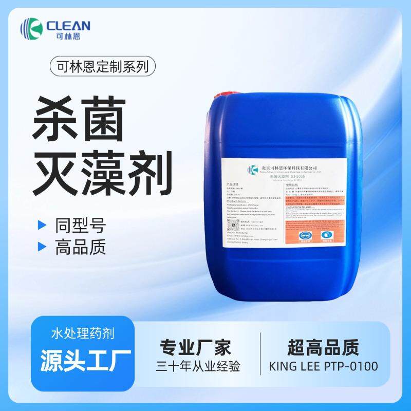 厂家中央空调冷却塔专用除藻工业循环水杀菌灭藻剂
