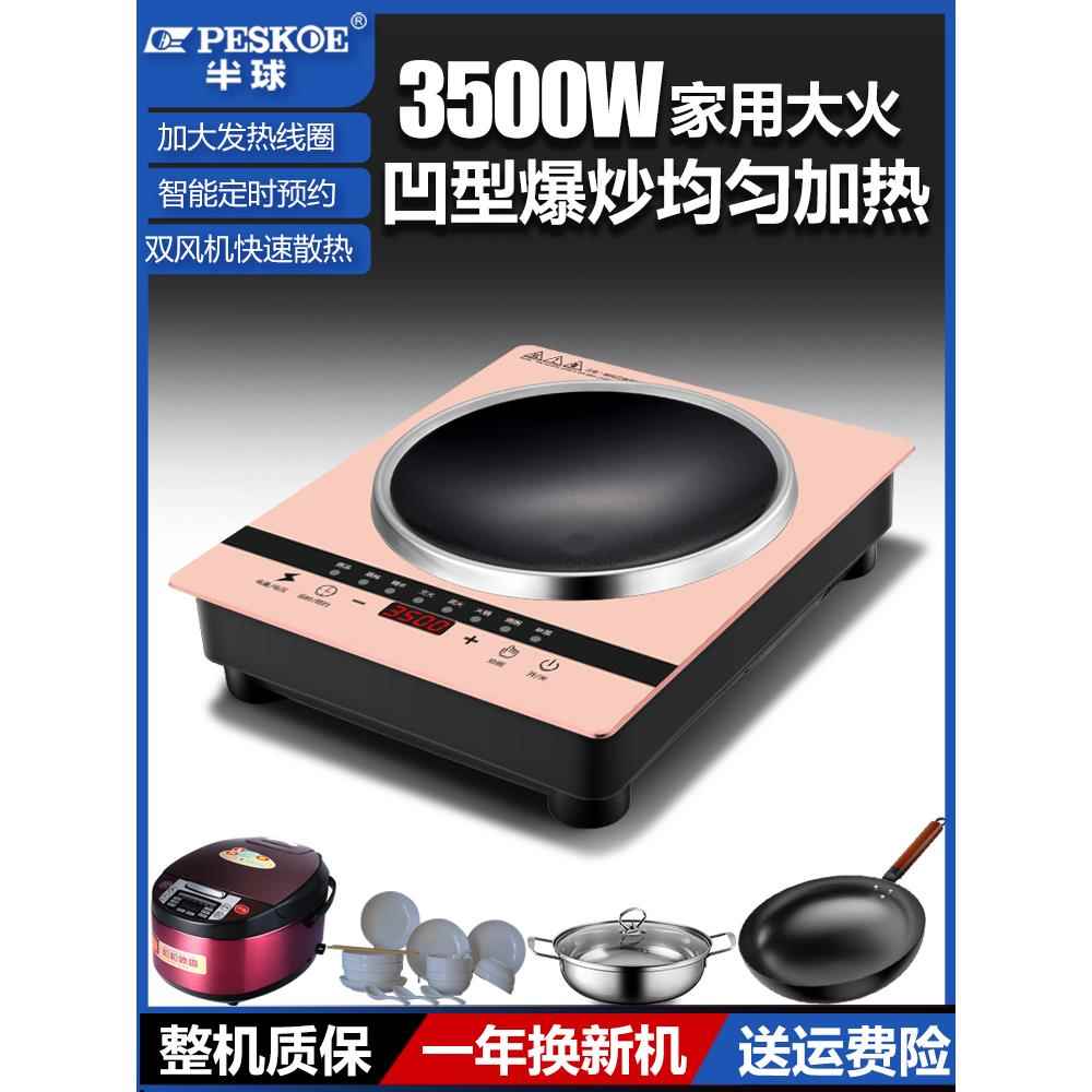 半球凹面电磁炉家用3500W大功率凹型炒菜锅多功能防水一体电子炉