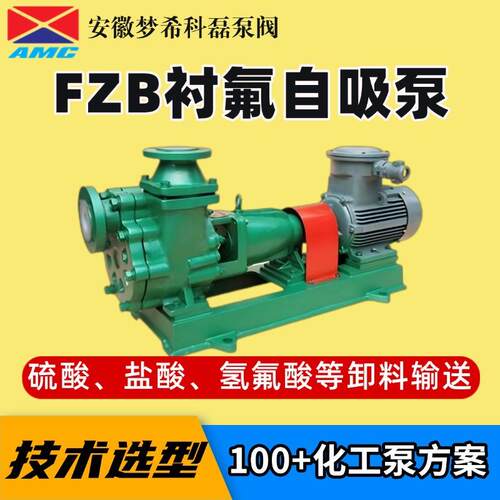 氟塑料泵FZB自吸衬氟化工泵无需灌泵衬四氟槽车卸料耐腐蚀自吸泵