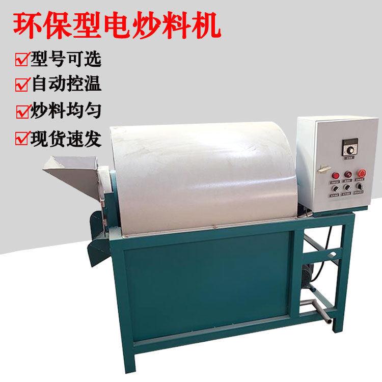电加热滚筒炒料机商场用不锈钢炒板栗机花生芝麻自动温控烘干机