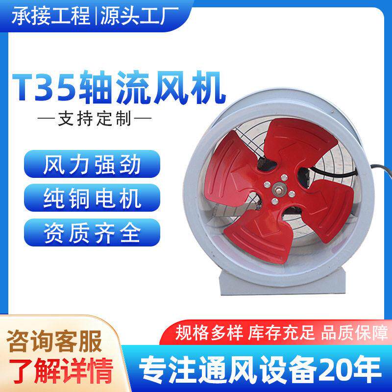 碳钢混轴流通排风机不锈钢圆形防腐防爆管道岗位式T35轴流风机