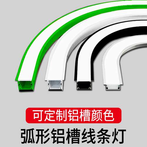 圆弧形线条灯任意造型灯槽异形造型工程商场广场弯弧铝槽线形灯槽