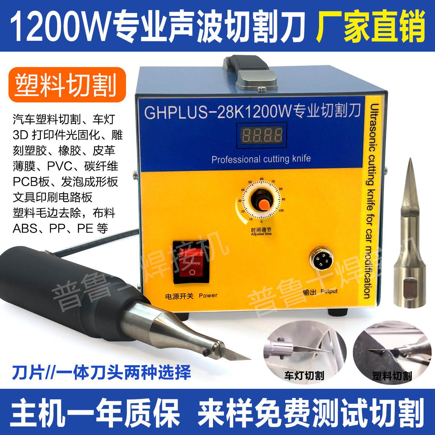 超音波切割刀汽灯切割皮革塑料布料去毛刺木雕3D打印雕刻塑料水口