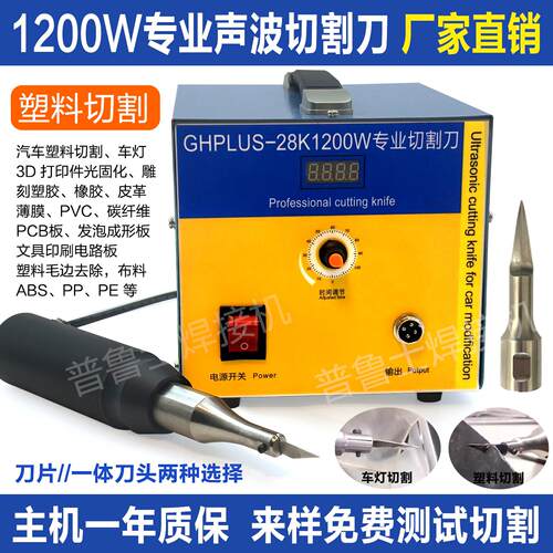 超音波切割刀汽灯切割皮革塑料布料去毛刺木雕3D打印雕刻塑料水口