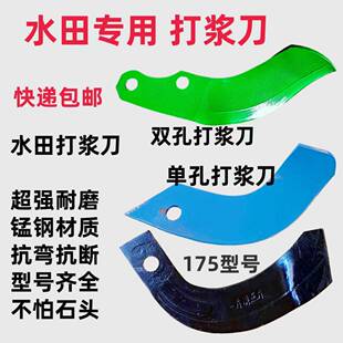 津丰打浆机刀片单双孔防缠绕打浆刀水田旋耕机起浆机刀片耐用耐磨