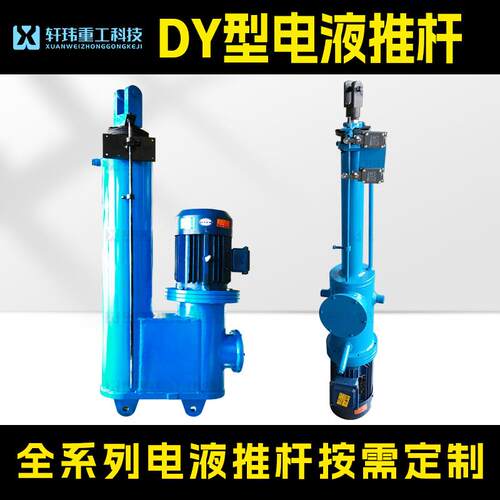 扬州电液推杆厂家DY型电液推杆全系列直式平行式分体式液压系统