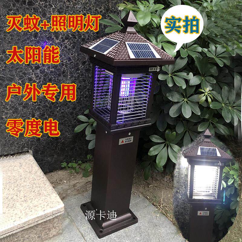 源卡迪太阳能灭蚊柱头灯围墙柱子灯壁灯庭院门口户外草坪杀虫照明