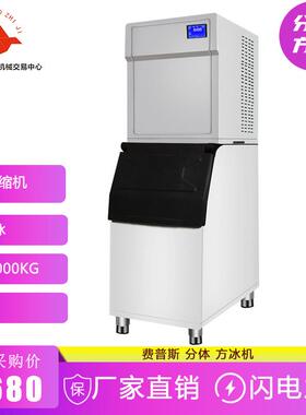 制冰机商用200-1000kg分体式方块冰奶茶店饮品kTV全自动冰块冰机