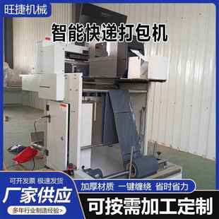 衣服投袋机自动套袋封口贴标机厂家供应 智能快递打包机塑料袋包装