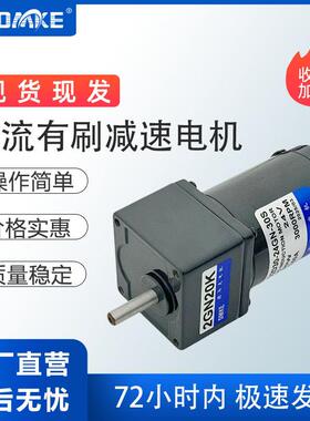 齿轮减速机配直流有刷电机24V30W150RPM1.3N.m