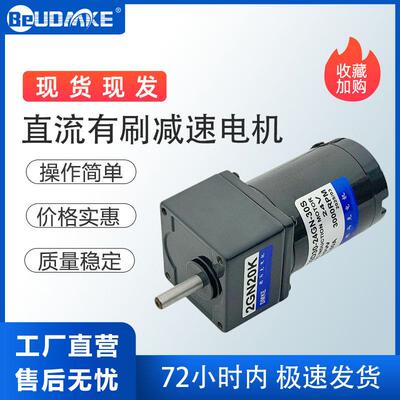 齿轮减速机配直流有刷电机24V30W150RPM1.3N.m