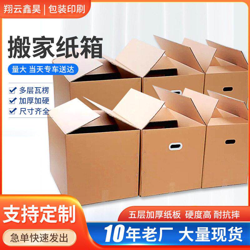 搬家纸箱特硬超硬物流快递五层纸箱 大号包装纸板箱现货