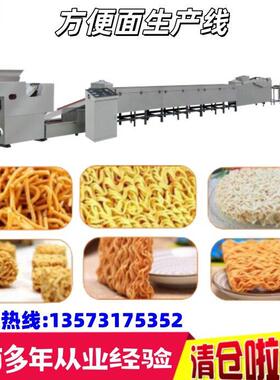 节能全自动方便面粗粮面生产机器 小型方便面生产线源头工厂供销