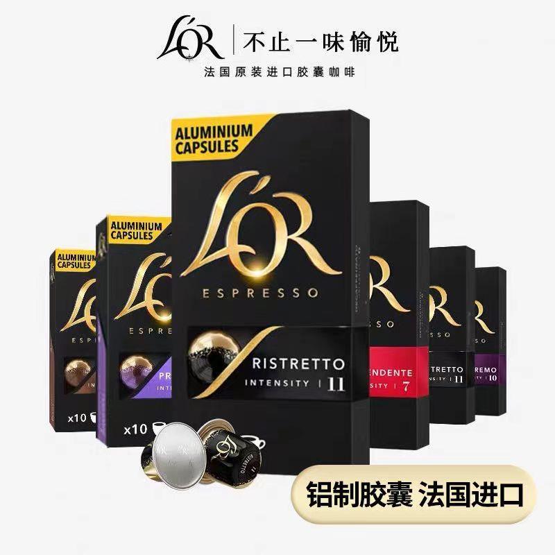 LOR法国进口胶囊咖啡NESPRESSO胶囊咖啡机 50粒浓缩意式美式低因
