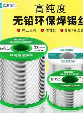 麦途斯高纯度无铅焊锡丝0.8mm含松香芯锡线家用免洗低温环保焊锡