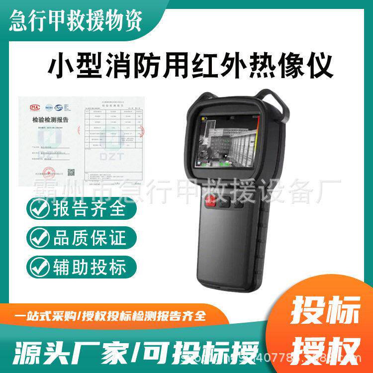 火灾扑救巡检仪便携式搜救可视探测器小型消防用红外热像仪