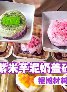 网红紫米芋泥奶砖装饰饼干配料饼干粉黄油薄脆奶盖丸子小料摆摊用