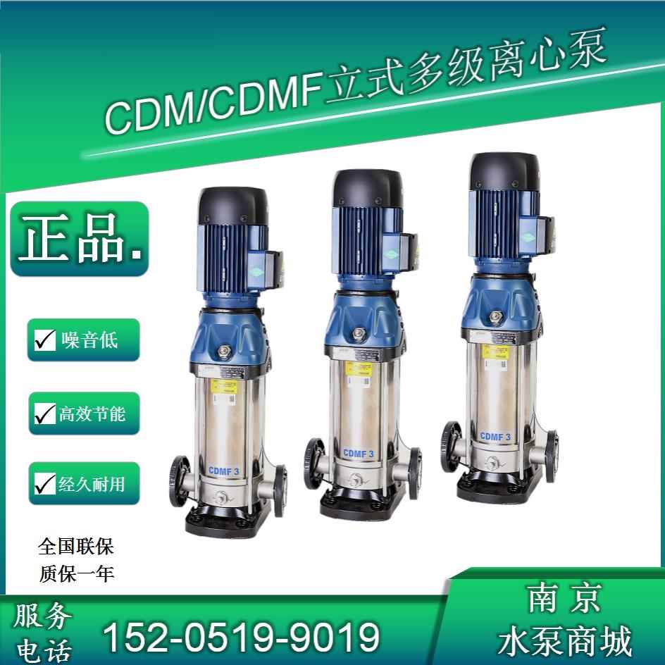 杭州南方立式不锈钢多级增压泵/南方泵CDM/CDMF1-3-5-10-15-20-32