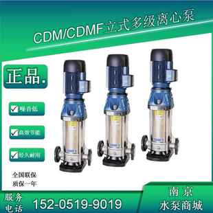 不锈钢多级增压泵 南方泵CDM CDMF1 杭州南方立式