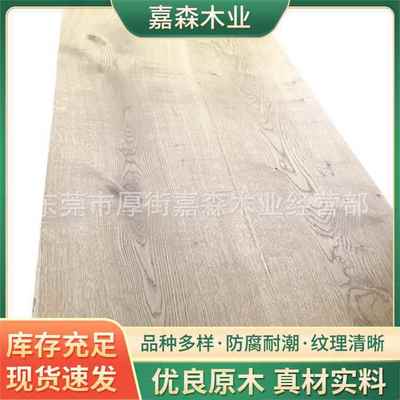 法国白橡木桌面折叠餐桌大板个性实木茶台衣柜橱柜料成品