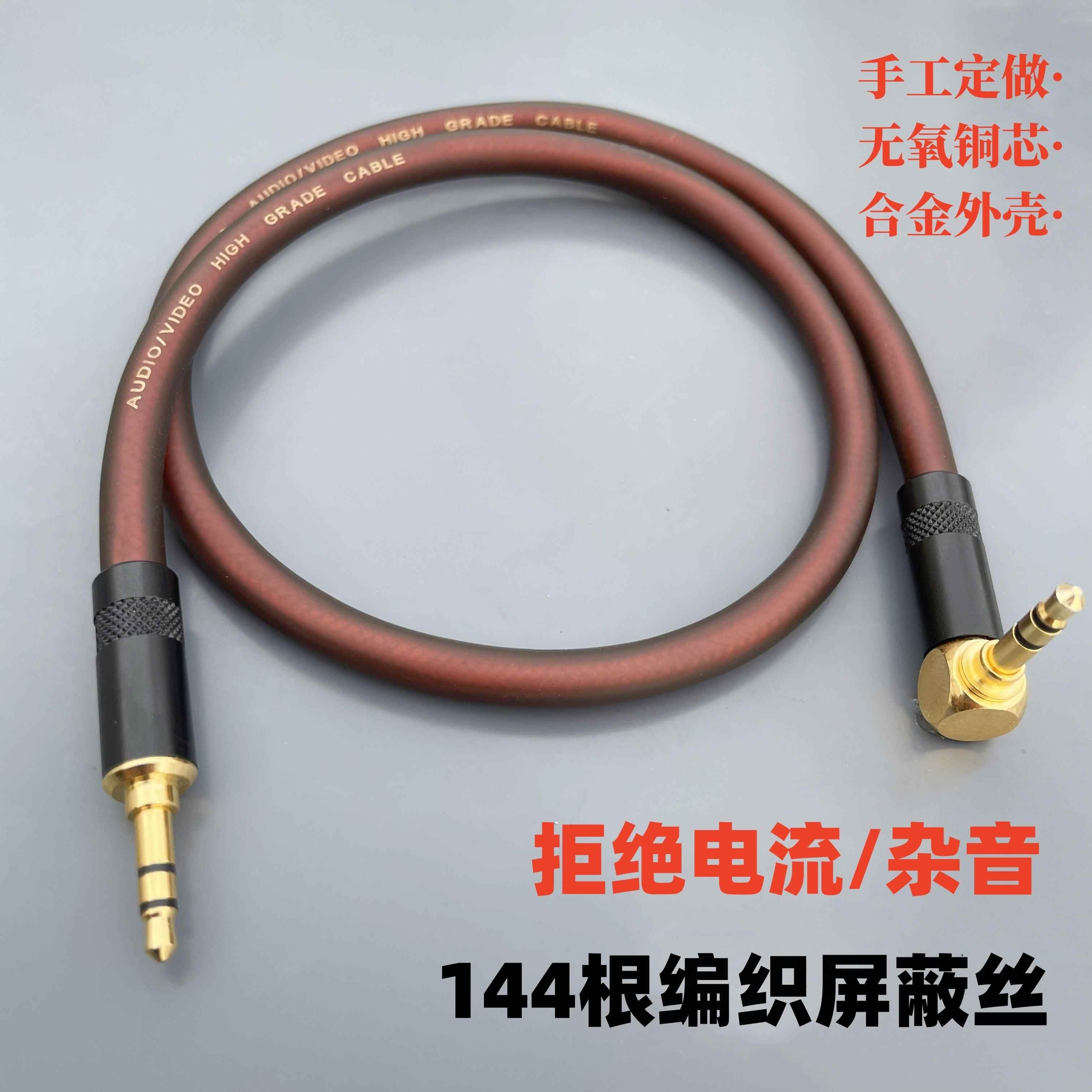 发烧级3.5mm公对公弯头 手机电脑接蓝牙音响 AUX音频线 线车用高