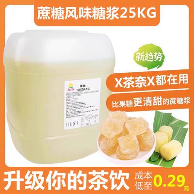 大桶竹蔗冰糖糖浆25kg商用黄金果糖奶茶店手打柠檬茶专用蔗糖糖浆