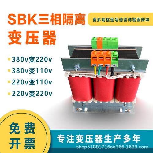 SBK3KVA380变660V转220V690v三相干式隔离变压器机电工厂直营制造