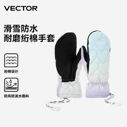 VECTOR成人滑雪手套女男冬季加厚保暖手套防水连指内五指手闷子