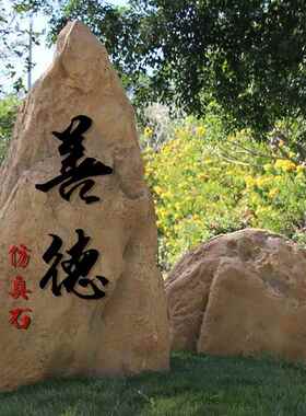 仿真石头玻璃钢井盖石泰山石防水假山造景刻字户外园庭院花园空心