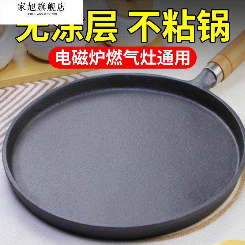 铸铁烙饼锅家用做煎饼果子工具加厚鏊子葱抓饼平底锅无涂层不沾锅