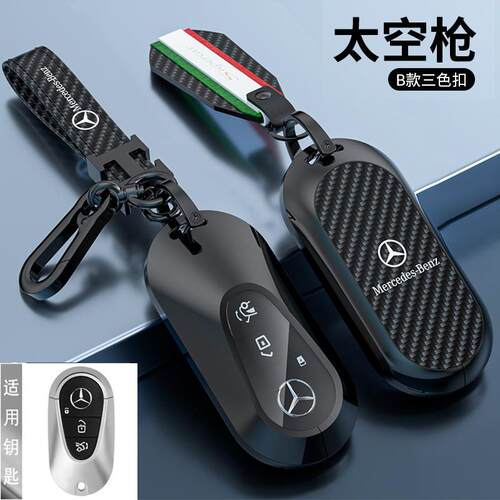奔驰s级钥匙套2026款GLC300L新c级c200l扣c260l壳s400l包EQS车用