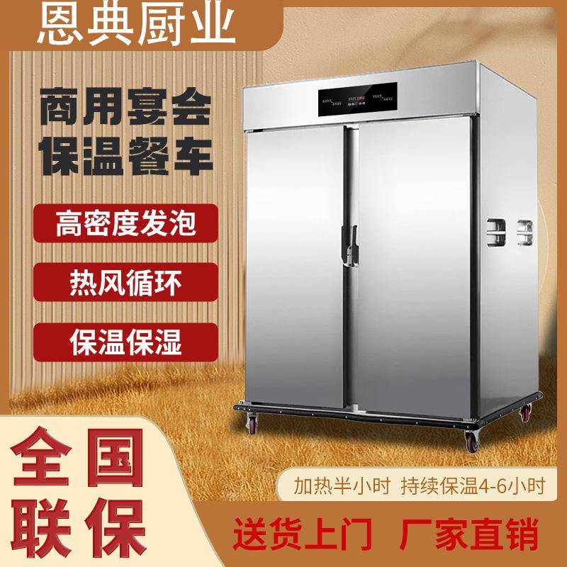 恩典商用保温餐车商用宴会酒店月子中心医院移动保鲜箱食物恒温加