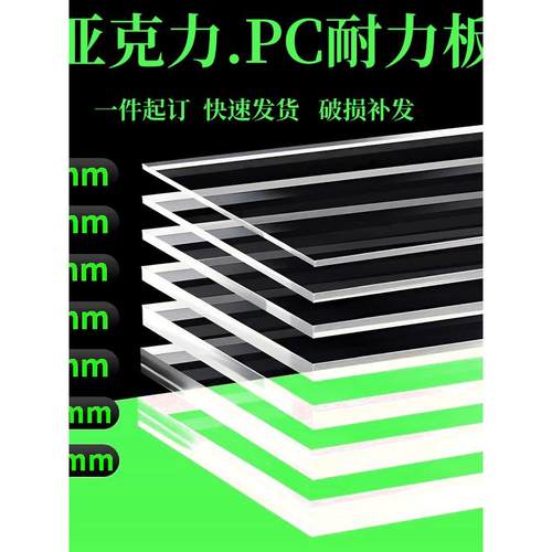 亚克力板透明板定制PMMA有机玻璃板PC板diy展示盒鱼缸隔板加工