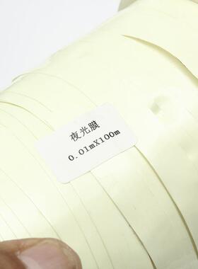 黄色夜光膜海钓铁板钩飞蝇钩绑制材料织带发光反光布丝反光膜